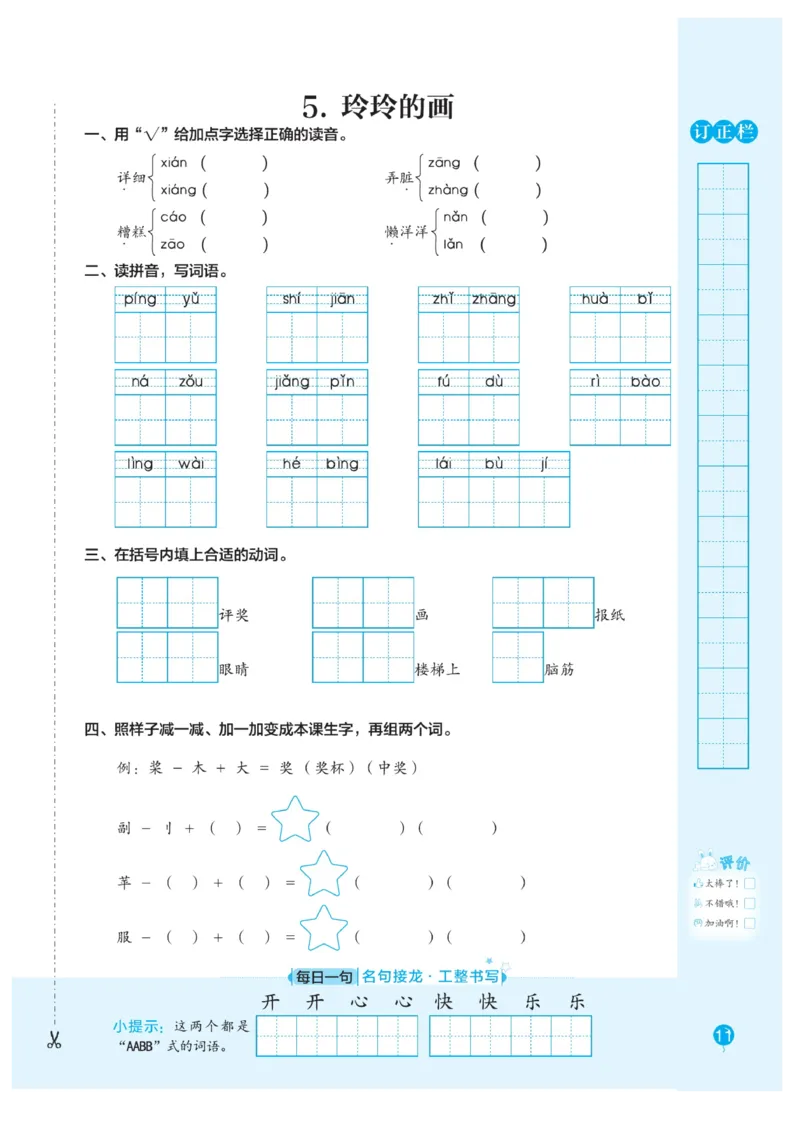 二（上）语文默写《随堂规范汉字贴》册子_二年级上下册资料_小学二年级学习资料-25年更新版_2-01、小学二年级语文上册_2-1-5、字贴、书写、晨读_语文默写合集