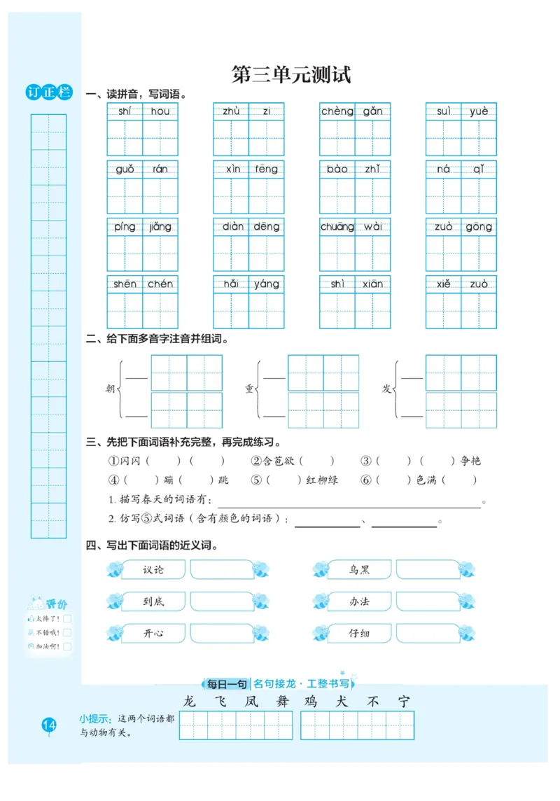 二（上）语文默写《随堂规范汉字贴》册子_二年级上下册资料_小学二年级学习资料-25年更新版_2-01、小学二年级语文上册_2-1-5、字贴、书写、晨读_语文默写合集