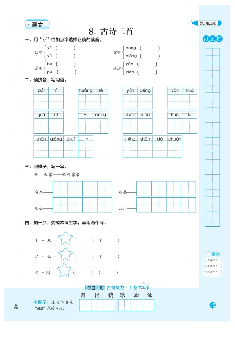 二（上）语文默写《随堂规范汉字贴》册子_二年级上下册资料_小学二年级学习资料-25年更新版_2-01、小学二年级语文上册_2-1-5、字贴、书写、晨读_语文默写合集