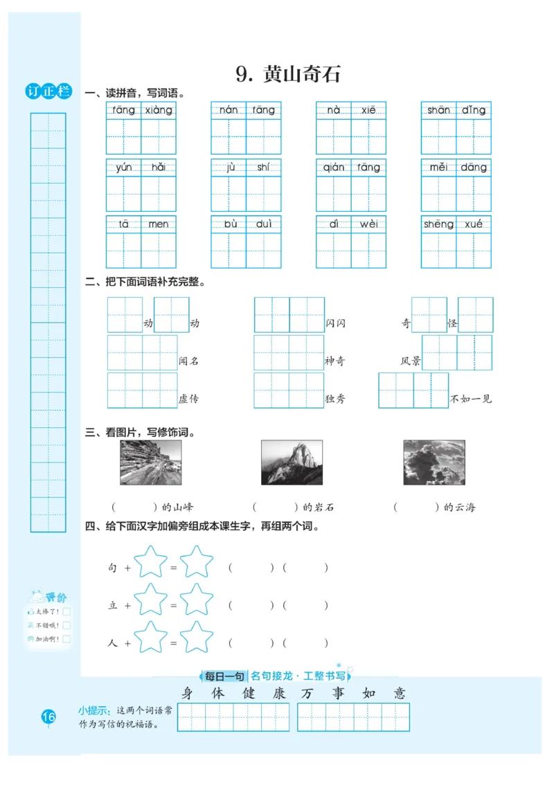 二（上）语文默写《随堂规范汉字贴》册子_二年级上下册资料_小学二年级学习资料-25年更新版_2-01、小学二年级语文上册_2-1-5、字贴、书写、晨读_语文默写合集
