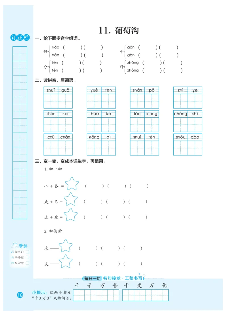 二（上）语文默写《随堂规范汉字贴》册子_二年级上下册资料_小学二年级学习资料-25年更新版_2-01、小学二年级语文上册_2-1-5、字贴、书写、晨读_语文默写合集