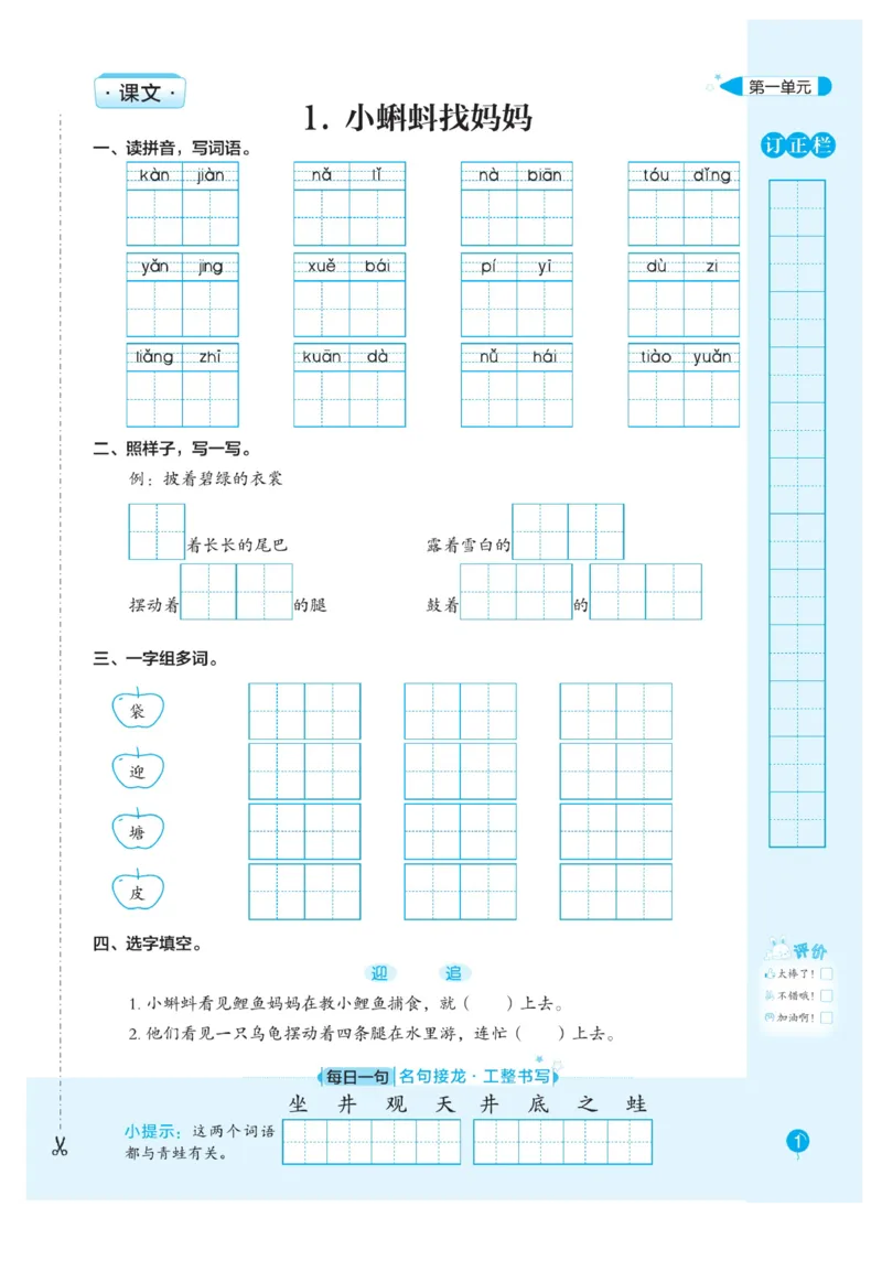 二（上）语文默写《随堂规范汉字贴》册子_二年级上下册资料_小学二年级学习资料-25年更新版_2-01、小学二年级语文上册_2-1-5、字贴、书写、晨读_语文默写合集