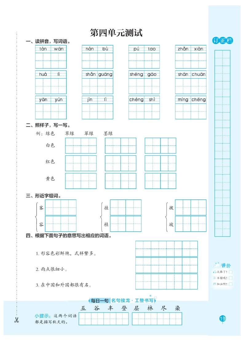 二（上）语文默写《随堂规范汉字贴》册子_二年级上下册资料_小学二年级学习资料-25年更新版_2-01、小学二年级语文上册_2-1-5、字贴、书写、晨读_语文默写合集