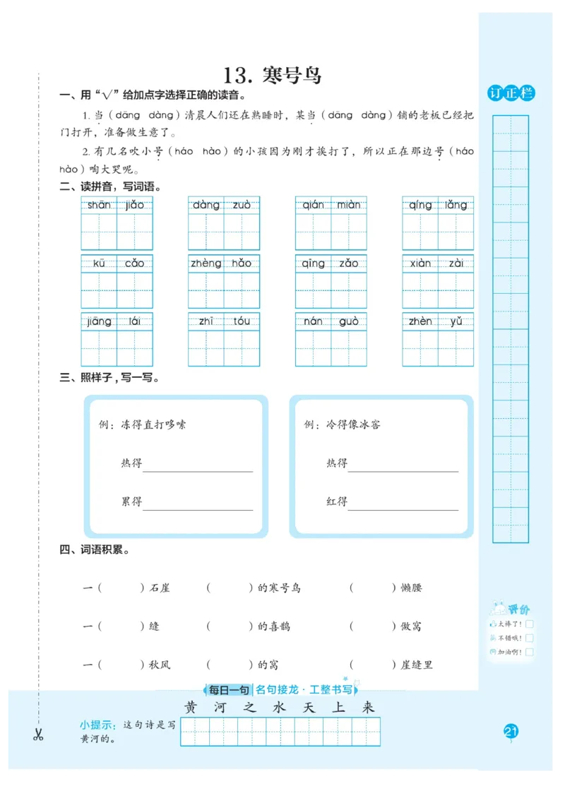 二（上）语文默写《随堂规范汉字贴》册子_二年级上下册资料_小学二年级学习资料-25年更新版_2-01、小学二年级语文上册_2-1-5、字贴、书写、晨读_语文默写合集
