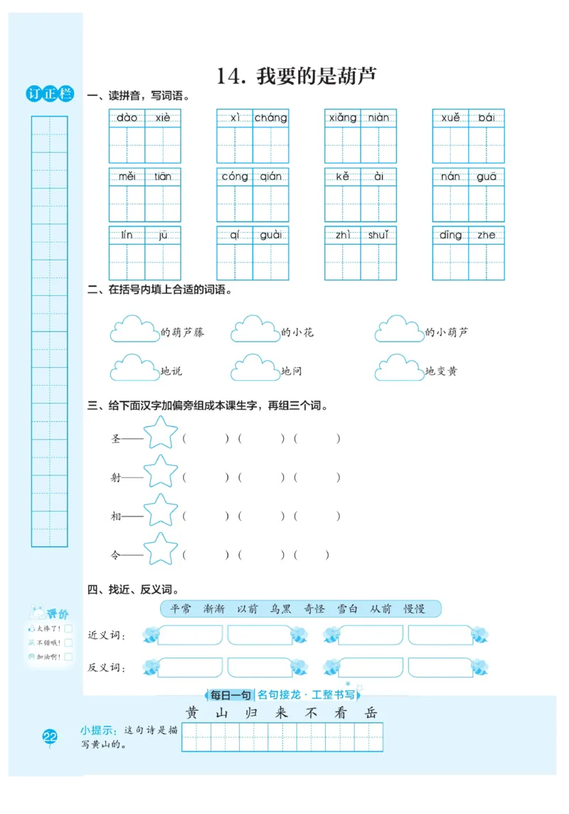 二（上）语文默写《随堂规范汉字贴》册子_二年级上下册资料_小学二年级学习资料-25年更新版_2-01、小学二年级语文上册_2-1-5、字贴、书写、晨读_语文默写合集