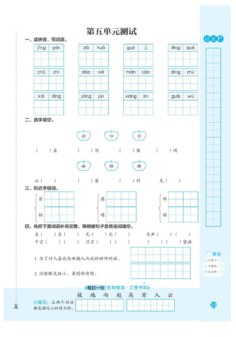 二（上）语文默写《随堂规范汉字贴》册子_二年级上下册资料_小学二年级学习资料-25年更新版_2-01、小学二年级语文上册_2-1-5、字贴、书写、晨读_语文默写合集