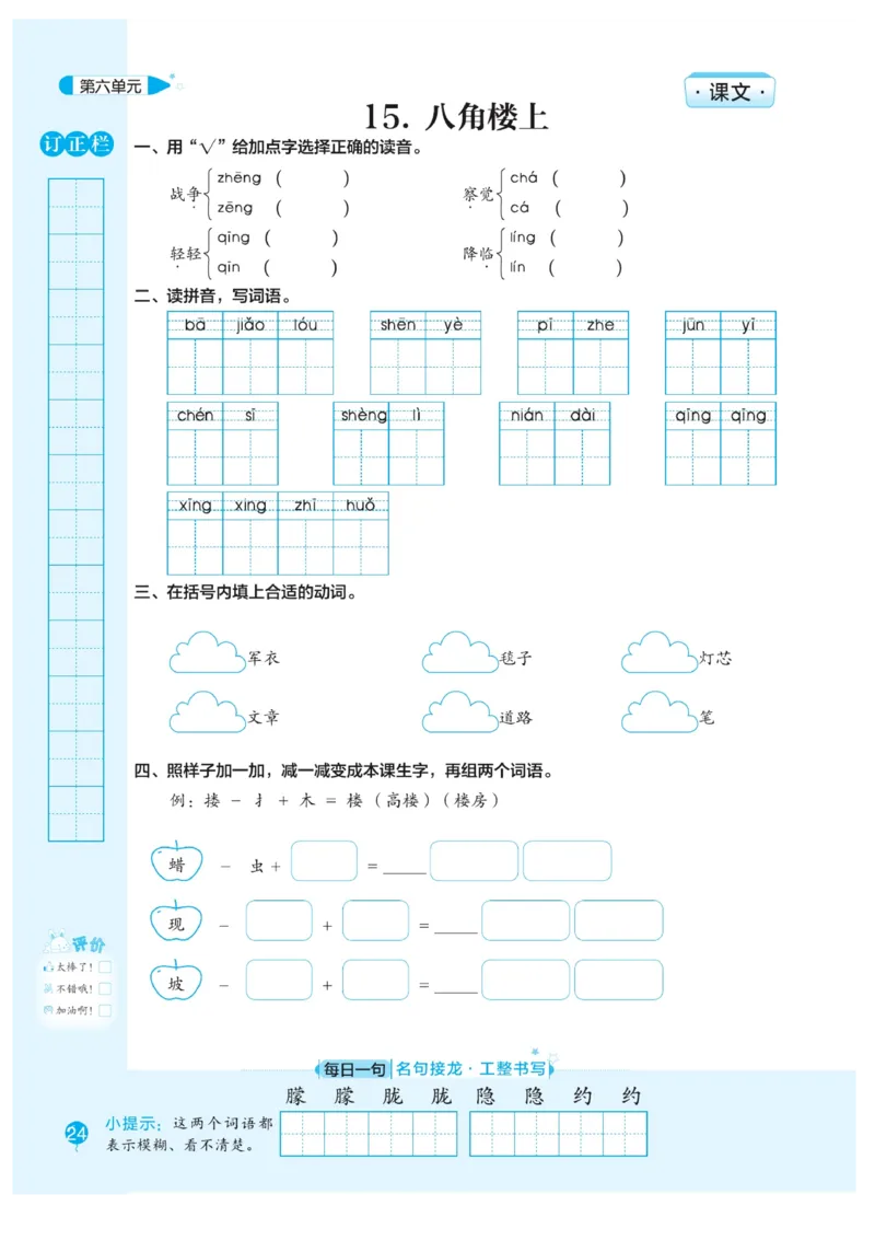二（上）语文默写《随堂规范汉字贴》册子_二年级上下册资料_小学二年级学习资料-25年更新版_2-01、小学二年级语文上册_2-1-5、字贴、书写、晨读_语文默写合集