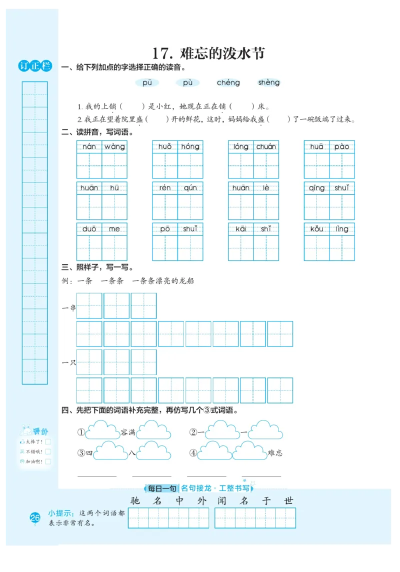 二（上）语文默写《随堂规范汉字贴》册子_二年级上下册资料_小学二年级学习资料-25年更新版_2-01、小学二年级语文上册_2-1-5、字贴、书写、晨读_语文默写合集