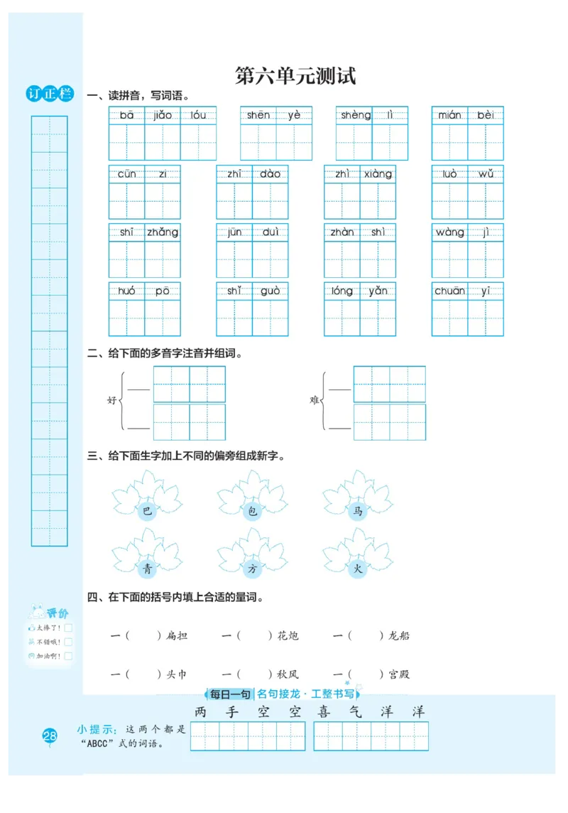 二（上）语文默写《随堂规范汉字贴》册子_二年级上下册资料_小学二年级学习资料-25年更新版_2-01、小学二年级语文上册_2-1-5、字贴、书写、晨读_语文默写合集
