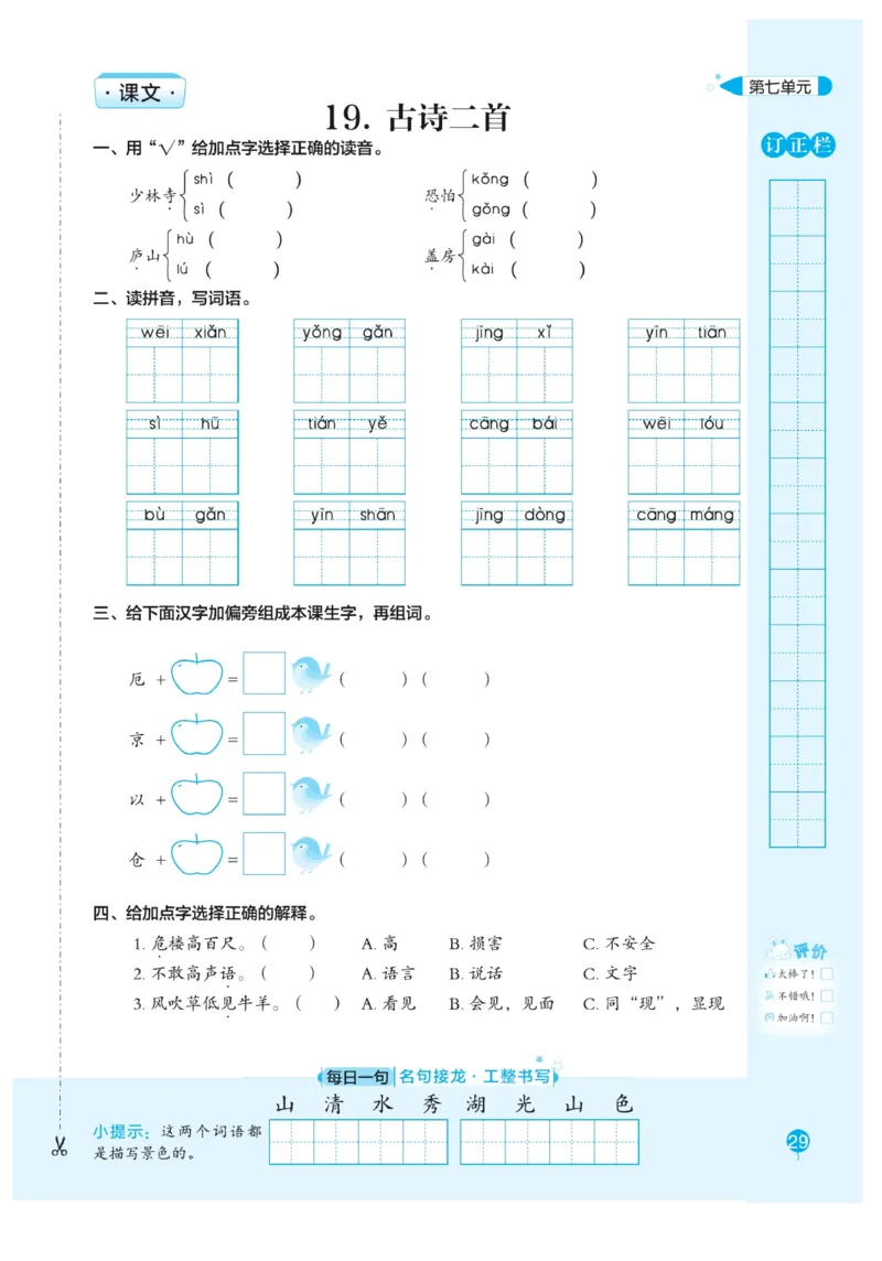 二（上）语文默写《随堂规范汉字贴》册子_二年级上下册资料_小学二年级学习资料-25年更新版_2-01、小学二年级语文上册_2-1-5、字贴、书写、晨读_语文默写合集