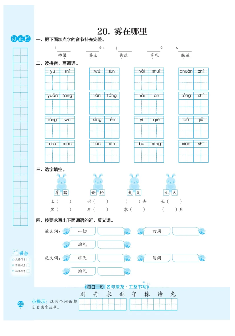 二（上）语文默写《随堂规范汉字贴》册子_二年级上下册资料_小学二年级学习资料-25年更新版_2-01、小学二年级语文上册_2-1-5、字贴、书写、晨读_语文默写合集