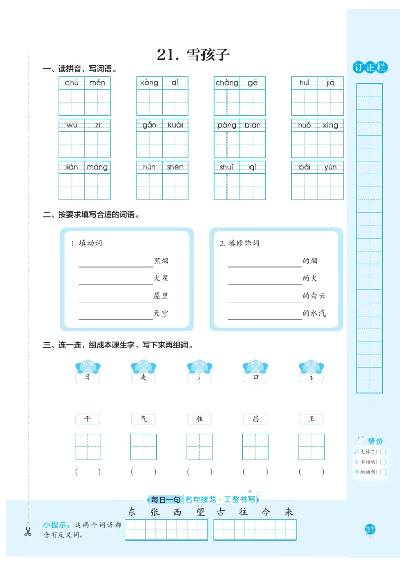 二（上）语文默写《随堂规范汉字贴》册子_二年级上下册资料_小学二年级学习资料-25年更新版_2-01、小学二年级语文上册_2-1-5、字贴、书写、晨读_语文默写合集