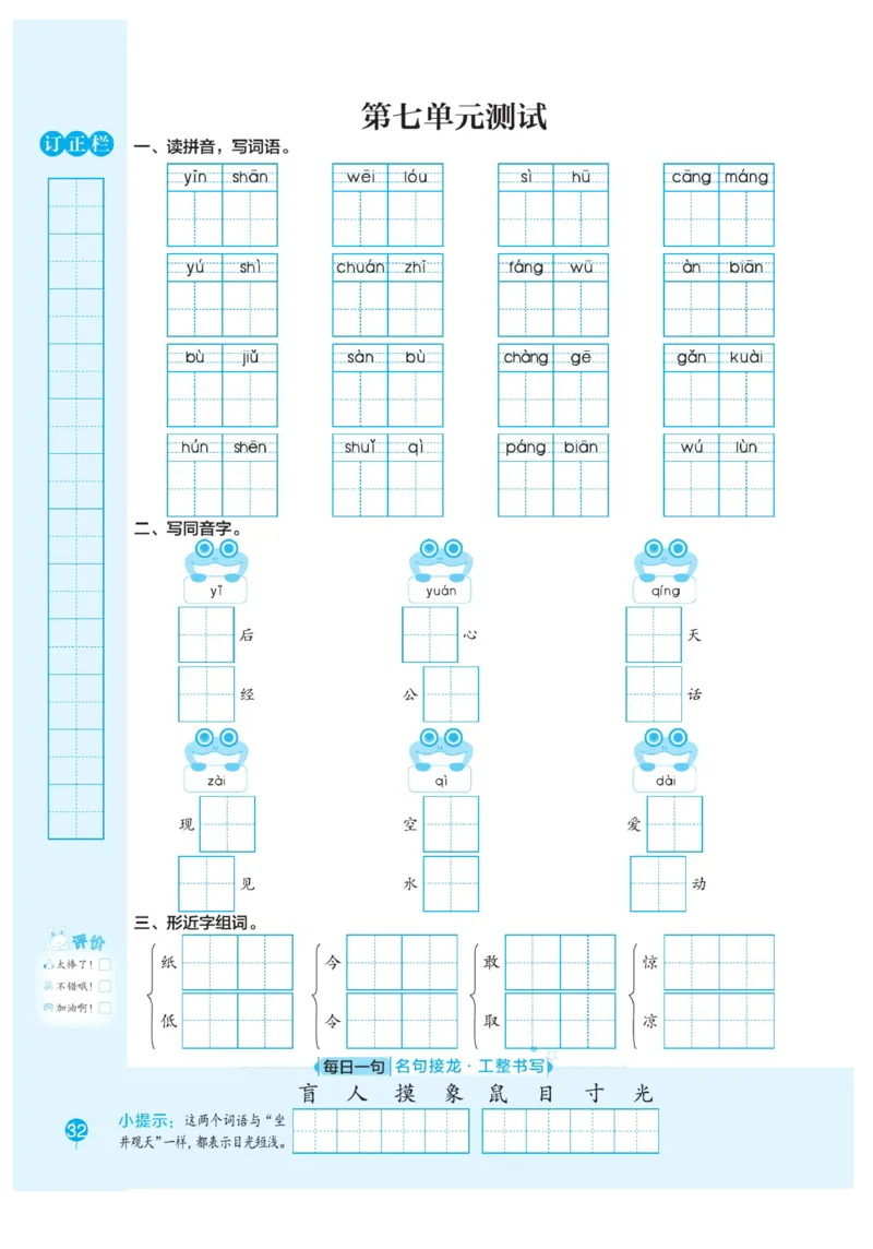 二（上）语文默写《随堂规范汉字贴》册子_二年级上下册资料_小学二年级学习资料-25年更新版_2-01、小学二年级语文上册_2-1-5、字贴、书写、晨读_语文默写合集