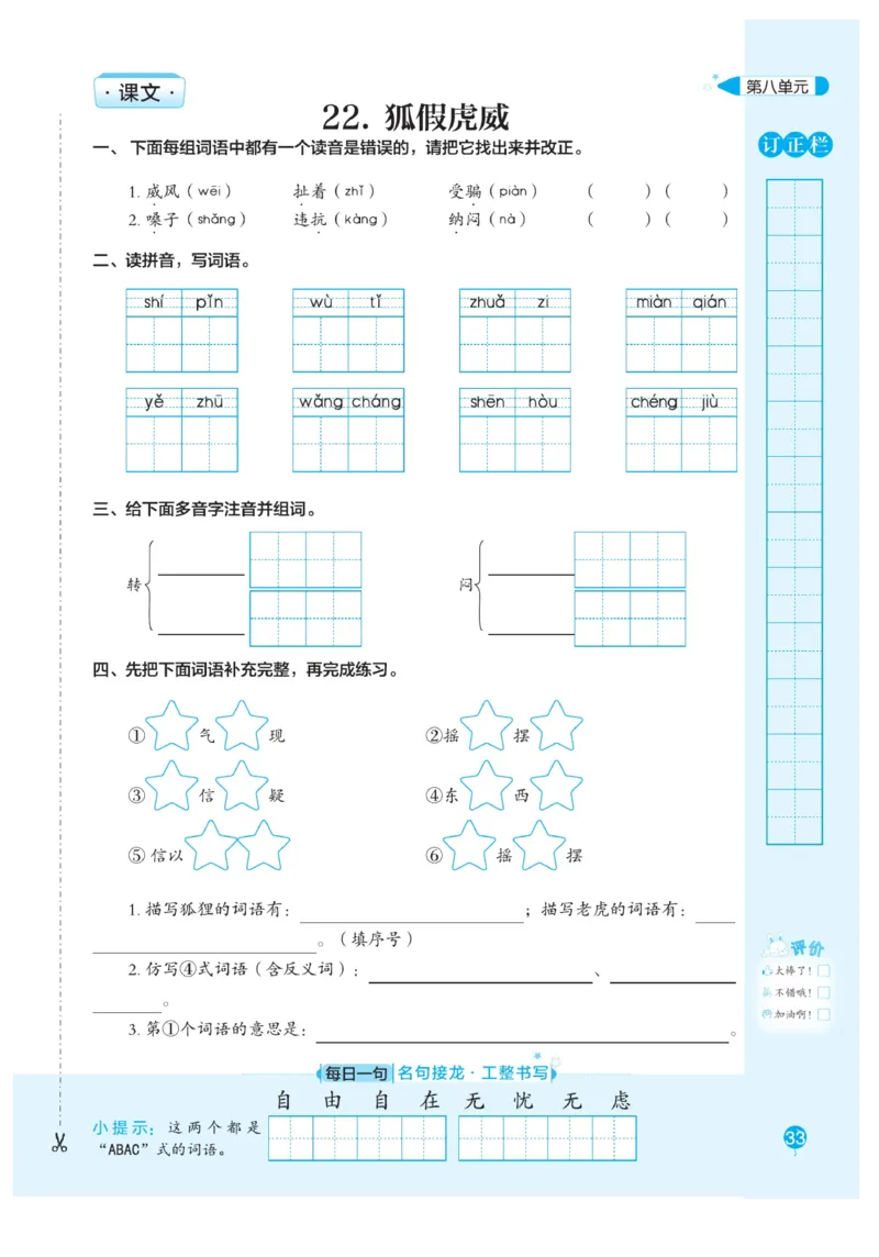 二（上）语文默写《随堂规范汉字贴》册子_二年级上下册资料_小学二年级学习资料-25年更新版_2-01、小学二年级语文上册_2-1-5、字贴、书写、晨读_语文默写合集