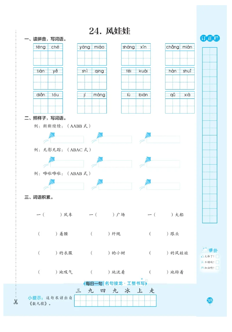 二（上）语文默写《随堂规范汉字贴》册子_二年级上下册资料_小学二年级学习资料-25年更新版_2-01、小学二年级语文上册_2-1-5、字贴、书写、晨读_语文默写合集