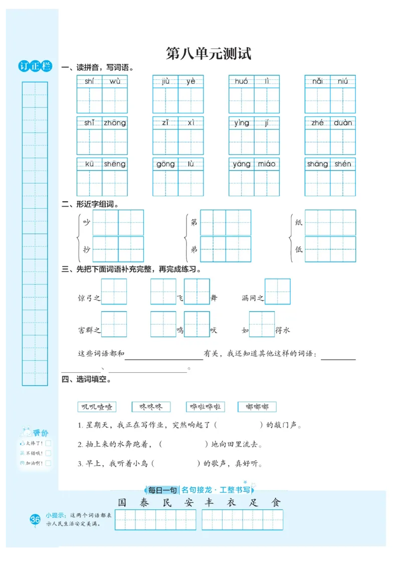 二（上）语文默写《随堂规范汉字贴》册子_二年级上下册资料_小学二年级学习资料-25年更新版_2-01、小学二年级语文上册_2-1-5、字贴、书写、晨读_语文默写合集