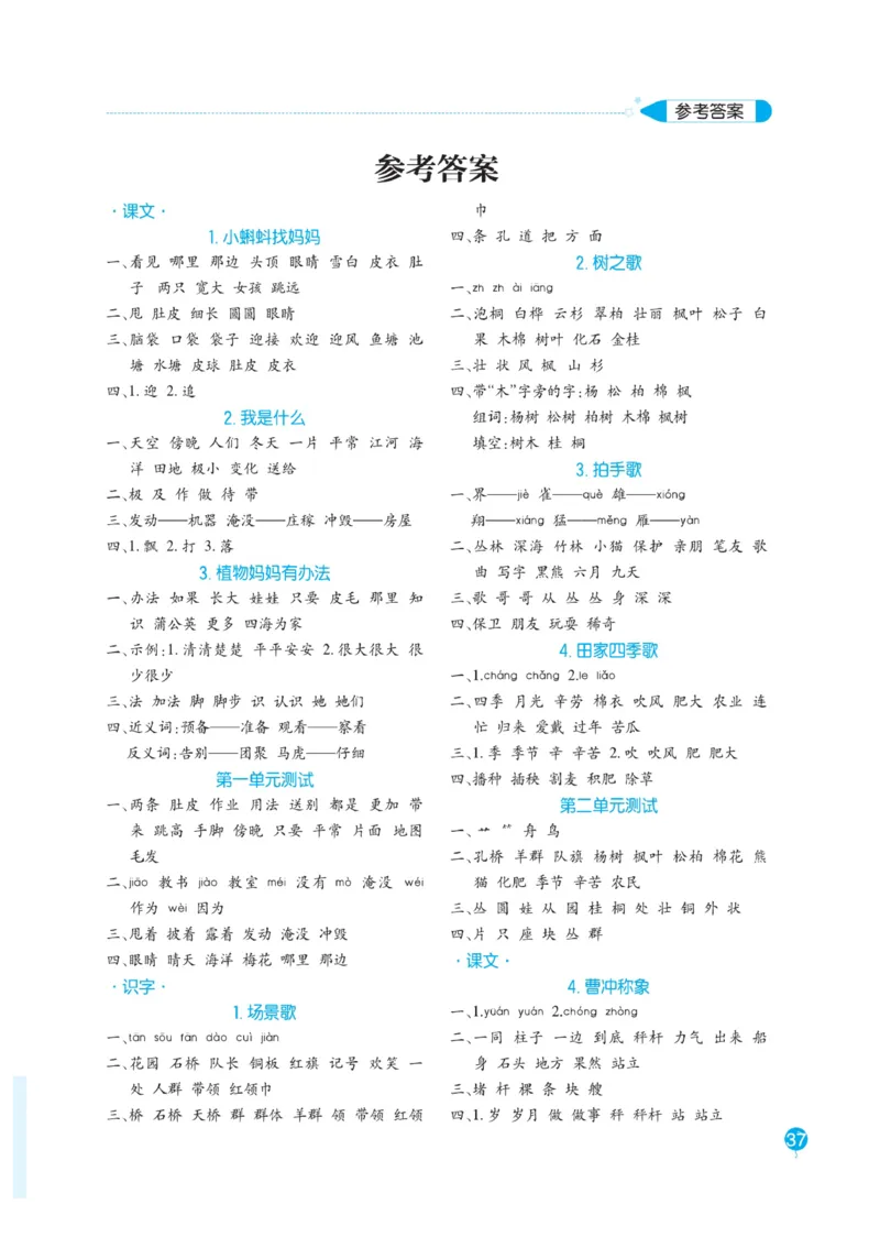 二（上）语文默写《随堂规范汉字贴》册子_二年级上下册资料_小学二年级学习资料-25年更新版_2-01、小学二年级语文上册_2-1-5、字贴、书写、晨读_语文默写合集
