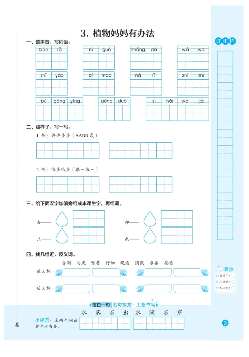 二（上）语文默写《随堂规范汉字贴》册子_二年级上下册资料_小学二年级学习资料-25年更新版_2-01、小学二年级语文上册_2-1-5、字贴、书写、晨读_语文默写合集