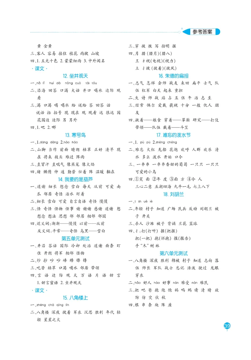 二（上）语文默写《随堂规范汉字贴》册子_二年级上下册资料_小学二年级学习资料-25年更新版_2-01、小学二年级语文上册_2-1-5、字贴、书写、晨读_语文默写合集