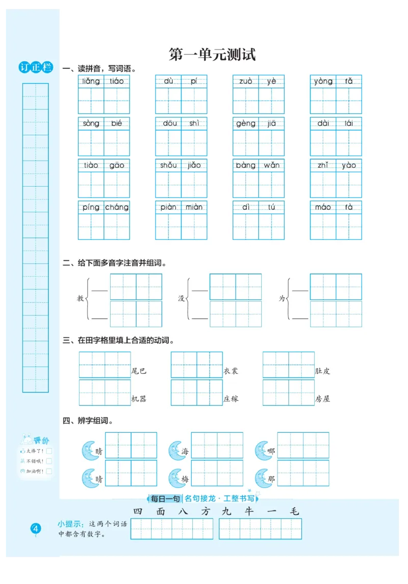 二（上）语文默写《随堂规范汉字贴》册子_二年级上下册资料_小学二年级学习资料-25年更新版_2-01、小学二年级语文上册_2-1-5、字贴、书写、晨读_语文默写合集