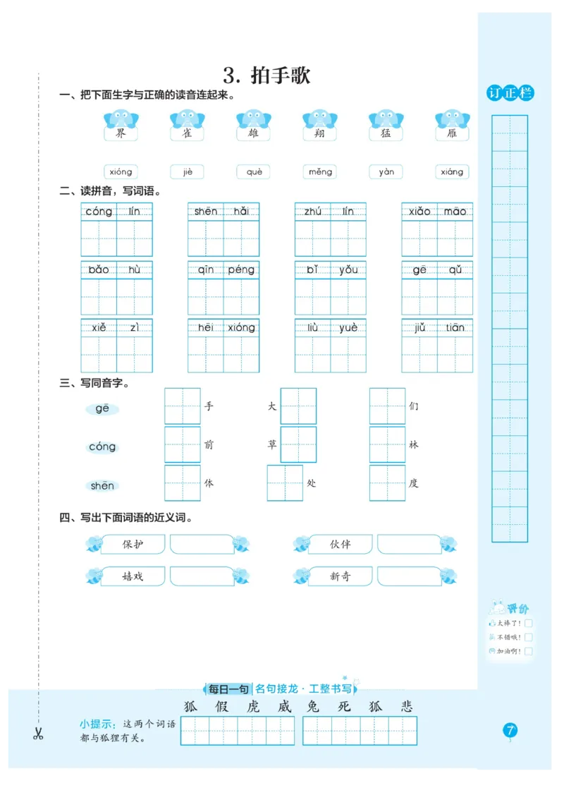 二（上）语文默写《随堂规范汉字贴》册子_二年级上下册资料_小学二年级学习资料-25年更新版_2-01、小学二年级语文上册_2-1-5、字贴、书写、晨读_语文默写合集