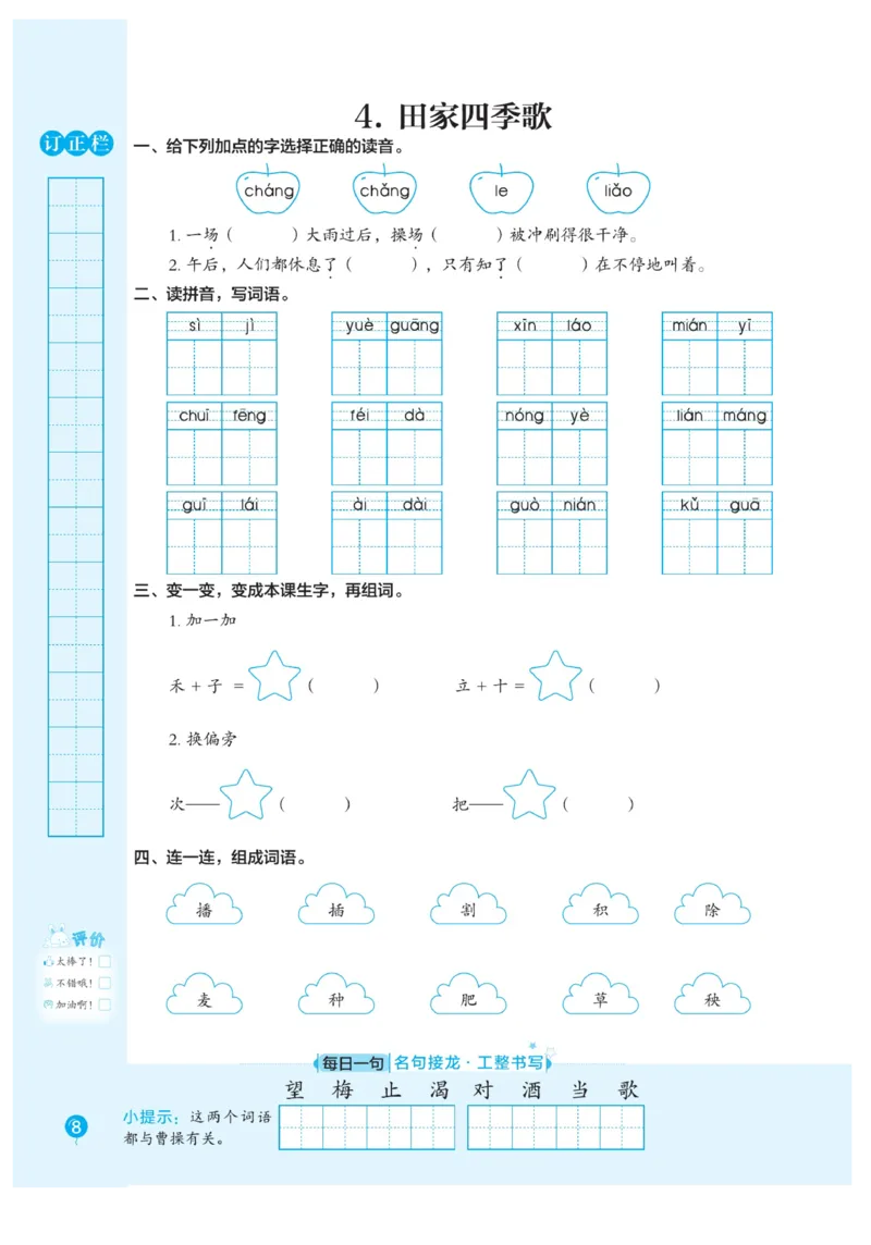 二（上）语文默写《随堂规范汉字贴》册子_二年级上下册资料_小学二年级学习资料-25年更新版_2-01、小学二年级语文上册_2-1-5、字贴、书写、晨读_语文默写合集