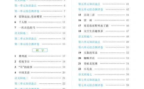 《黄冈名师天天练》语文2年级下册（RJ）_二年级上下册资料_小学二年级学习资料-25年更新版_2-02、小学二年级语文下册_2-2-2、练习题、作业、试题、试卷_电子册类