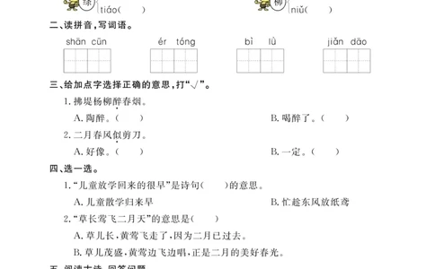 《黄冈名师天天练》语文2年级下册（RJ）_二年级上下册资料_小学二年级学习资料-25年更新版_2-02、小学二年级语文下册_2-2-2、练习题、作业、试题、试卷_电子册类