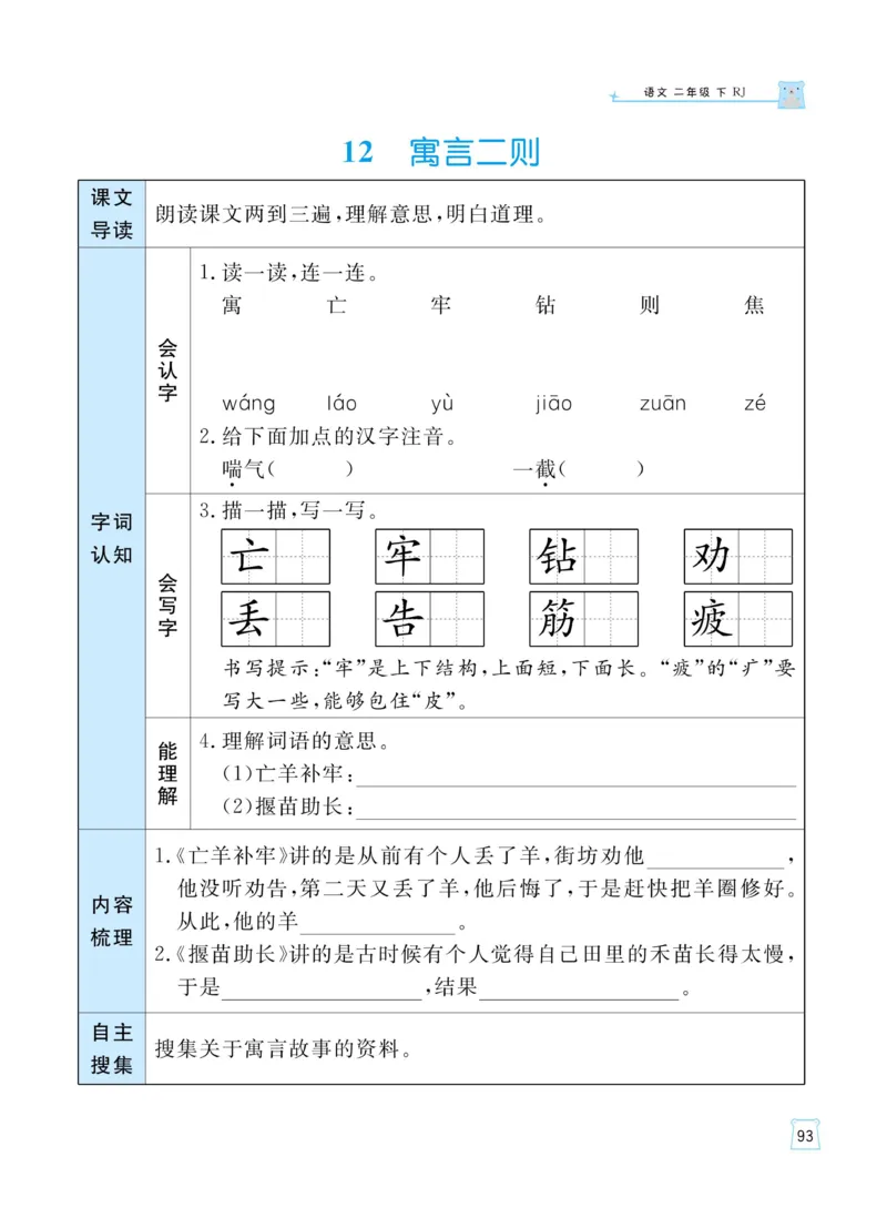 《黄冈名师天天练》语文2年级下册（RJ）_二年级上下册资料_小学二年级学习资料-25年更新版_2-02、小学二年级语文下册_2-2-2、练习题、作业、试题、试卷_电子册类