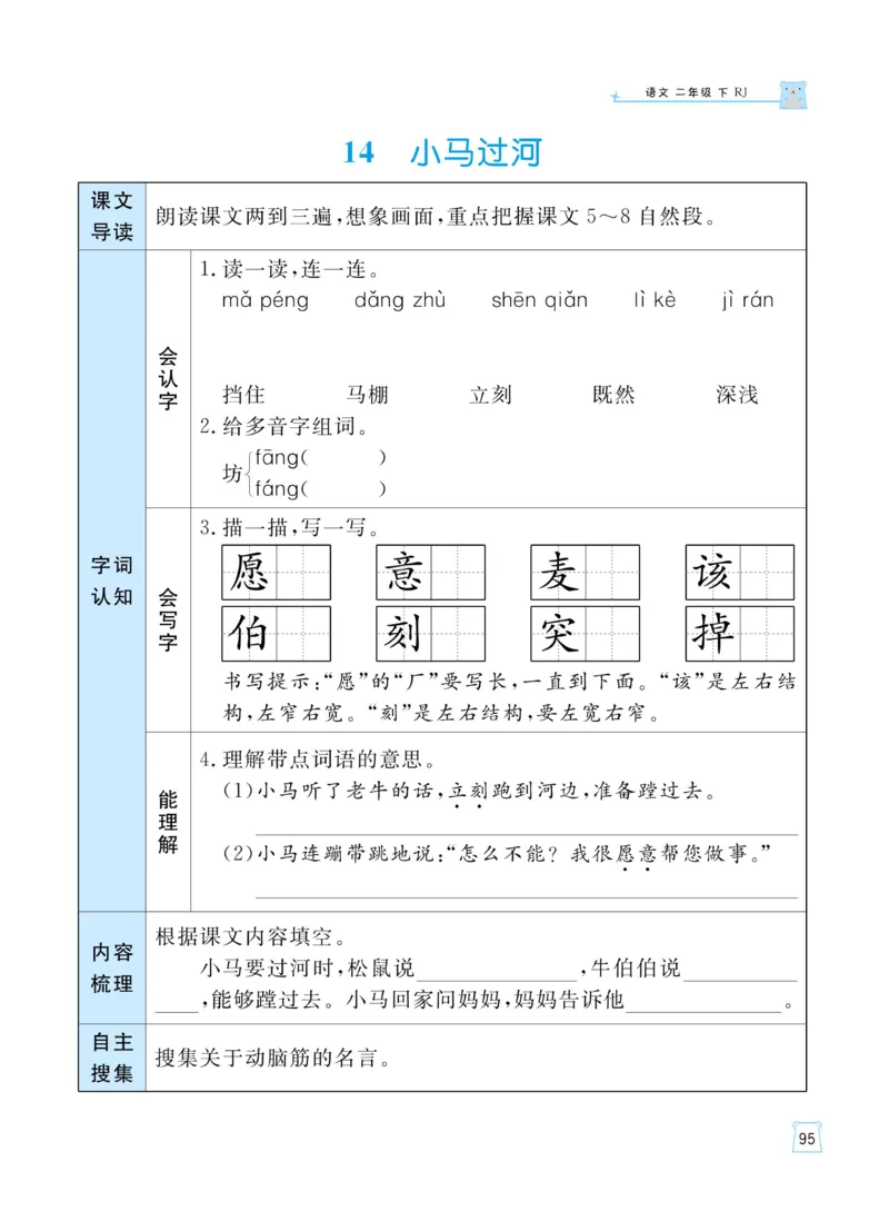 《黄冈名师天天练》语文2年级下册（RJ）_二年级上下册资料_小学二年级学习资料-25年更新版_2-02、小学二年级语文下册_2-2-2、练习题、作业、试题、试卷_电子册类