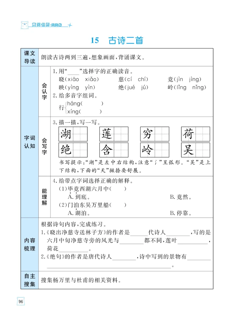 《黄冈名师天天练》语文2年级下册（RJ）_二年级上下册资料_小学二年级学习资料-25年更新版_2-02、小学二年级语文下册_2-2-2、练习题、作业、试题、试卷_电子册类