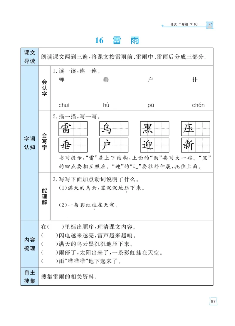 《黄冈名师天天练》语文2年级下册（RJ）_二年级上下册资料_小学二年级学习资料-25年更新版_2-02、小学二年级语文下册_2-2-2、练习题、作业、试题、试卷_电子册类