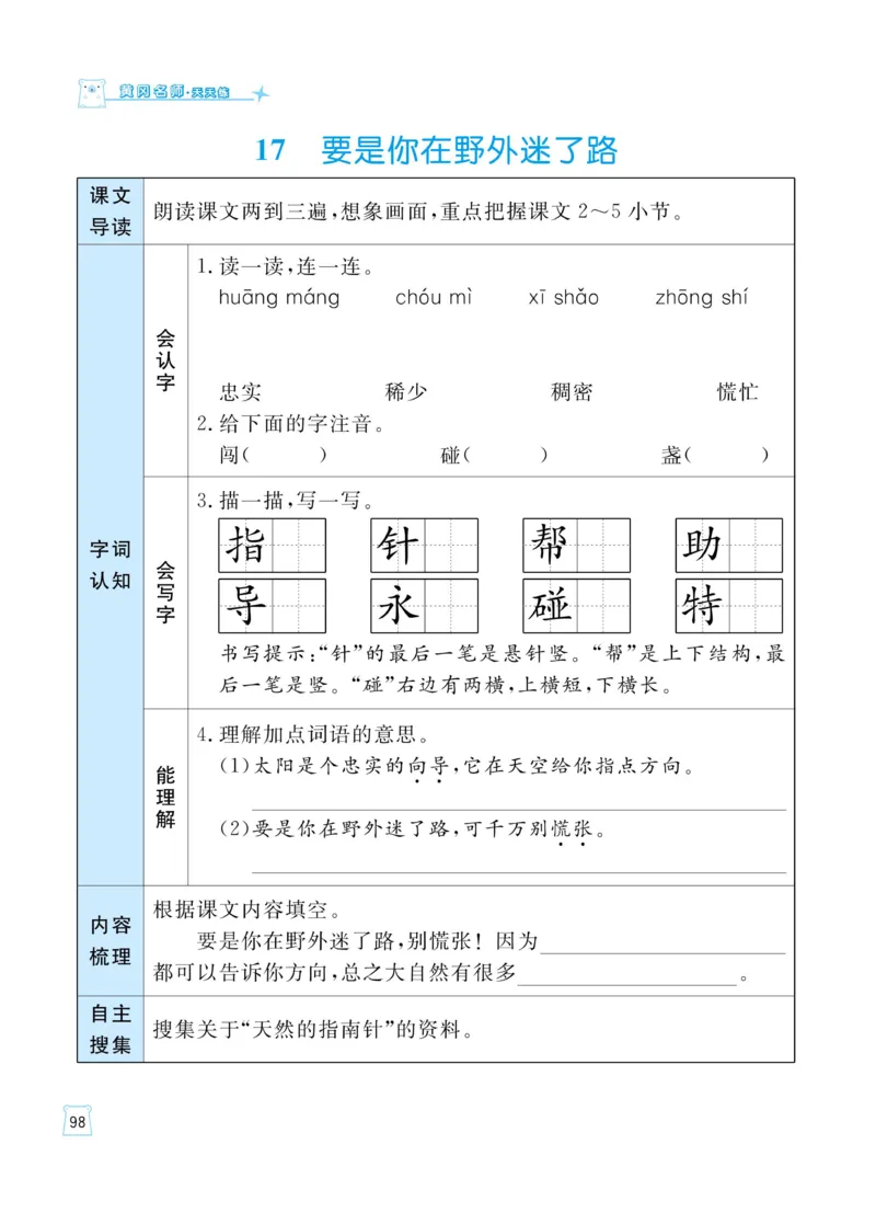 《黄冈名师天天练》语文2年级下册（RJ）_二年级上下册资料_小学二年级学习资料-25年更新版_2-02、小学二年级语文下册_2-2-2、练习题、作业、试题、试卷_电子册类