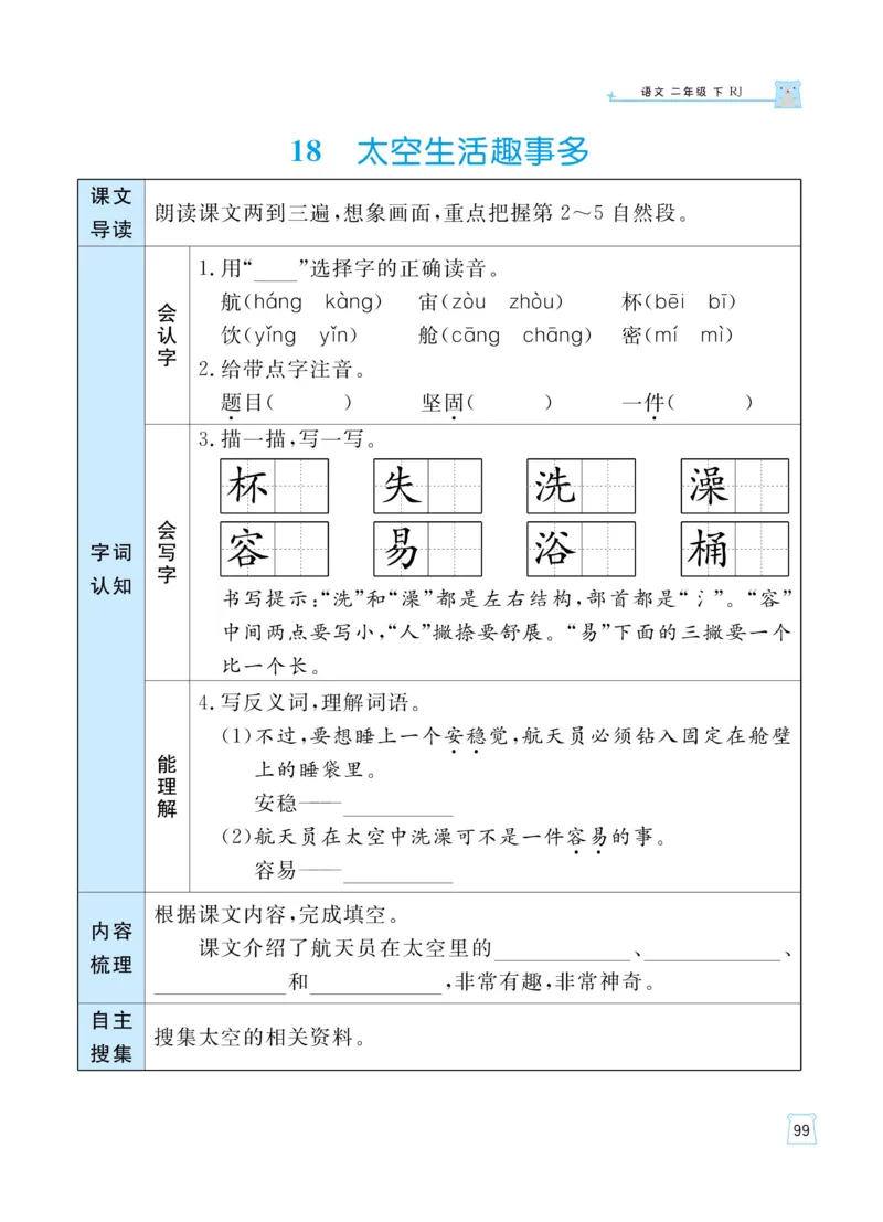 《黄冈名师天天练》语文2年级下册（RJ）_二年级上下册资料_小学二年级学习资料-25年更新版_2-02、小学二年级语文下册_2-2-2、练习题、作业、试题、试卷_电子册类