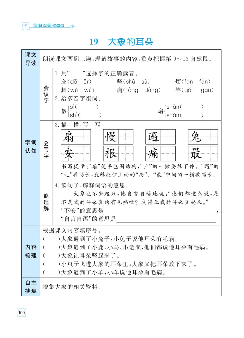 《黄冈名师天天练》语文2年级下册（RJ）_二年级上下册资料_小学二年级学习资料-25年更新版_2-02、小学二年级语文下册_2-2-2、练习题、作业、试题、试卷_电子册类