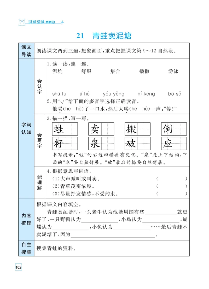《黄冈名师天天练》语文2年级下册（RJ）_二年级上下册资料_小学二年级学习资料-25年更新版_2-02、小学二年级语文下册_2-2-2、练习题、作业、试题、试卷_电子册类