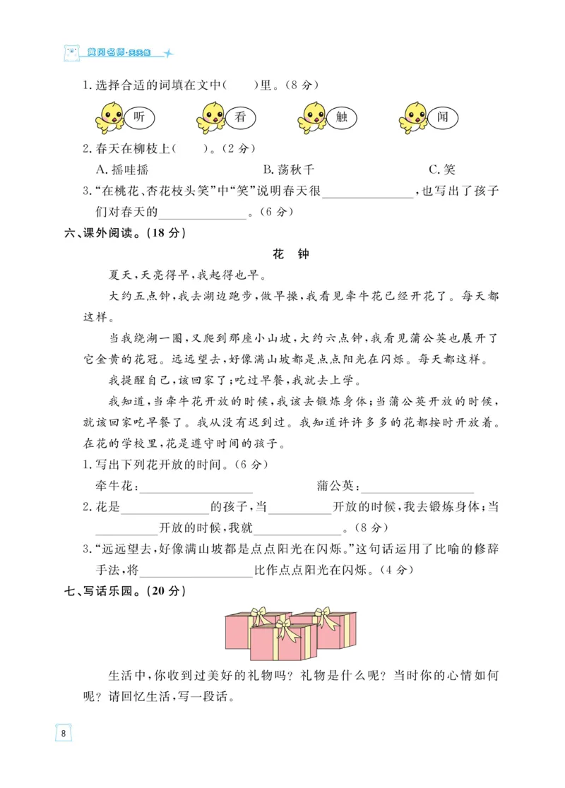 《黄冈名师天天练》语文2年级下册（RJ）_二年级上下册资料_小学二年级学习资料-25年更新版_2-02、小学二年级语文下册_2-2-2、练习题、作业、试题、试卷_电子册类