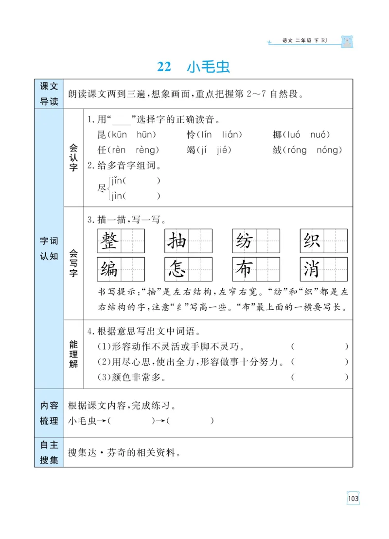 《黄冈名师天天练》语文2年级下册（RJ）_二年级上下册资料_小学二年级学习资料-25年更新版_2-02、小学二年级语文下册_2-2-2、练习题、作业、试题、试卷_电子册类