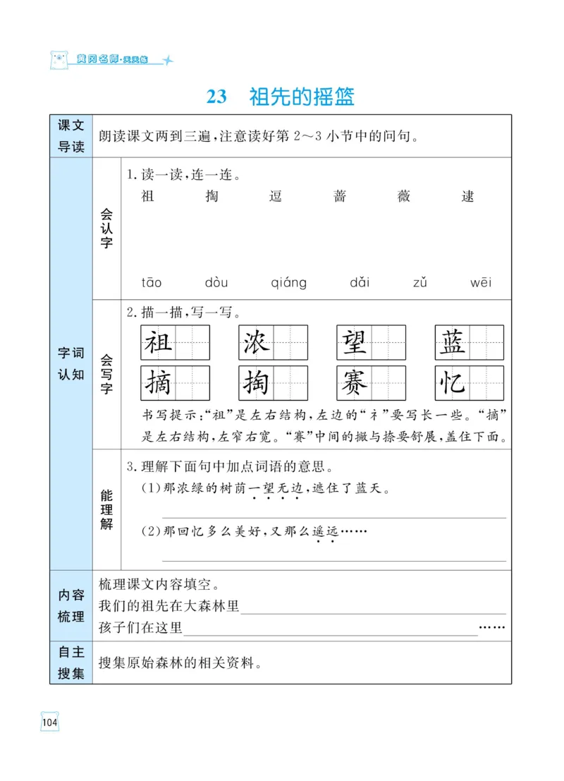 《黄冈名师天天练》语文2年级下册（RJ）_二年级上下册资料_小学二年级学习资料-25年更新版_2-02、小学二年级语文下册_2-2-2、练习题、作业、试题、试卷_电子册类
