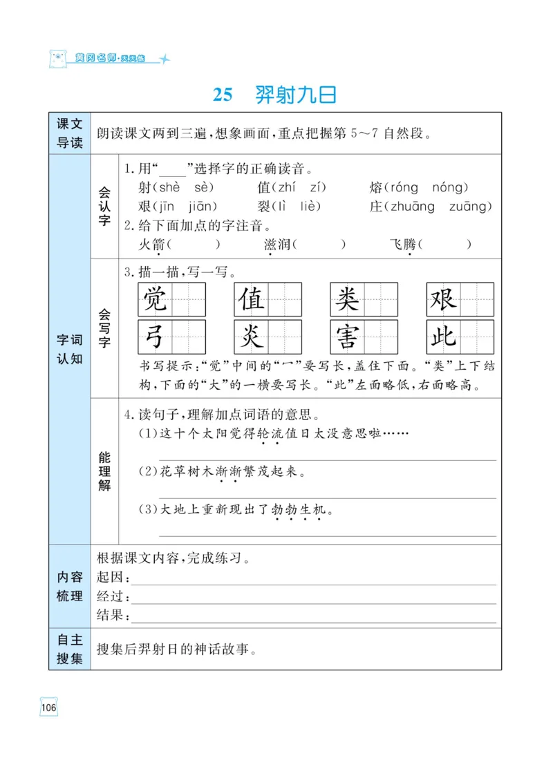 《黄冈名师天天练》语文2年级下册（RJ）_二年级上下册资料_小学二年级学习资料-25年更新版_2-02、小学二年级语文下册_2-2-2、练习题、作业、试题、试卷_电子册类