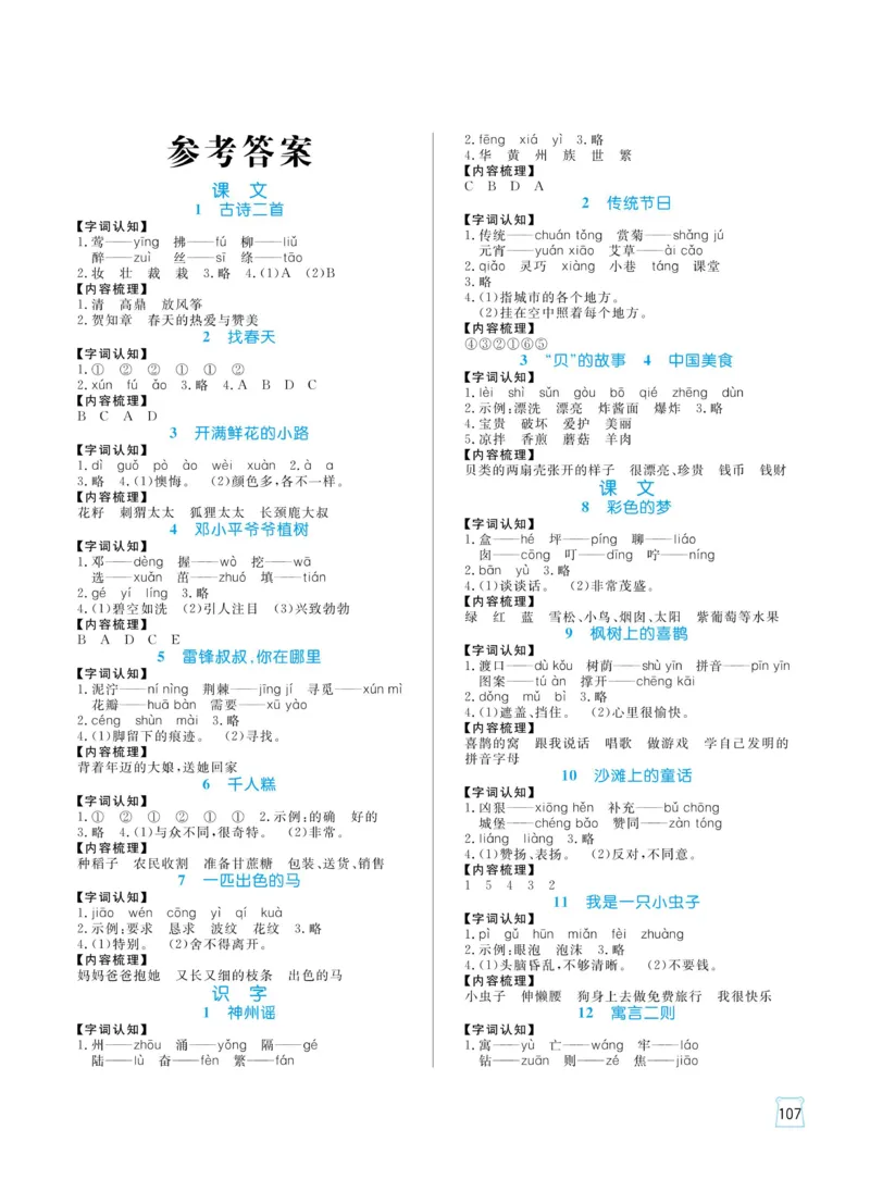 《黄冈名师天天练》语文2年级下册（RJ）_二年级上下册资料_小学二年级学习资料-25年更新版_2-02、小学二年级语文下册_2-2-2、练习题、作业、试题、试卷_电子册类