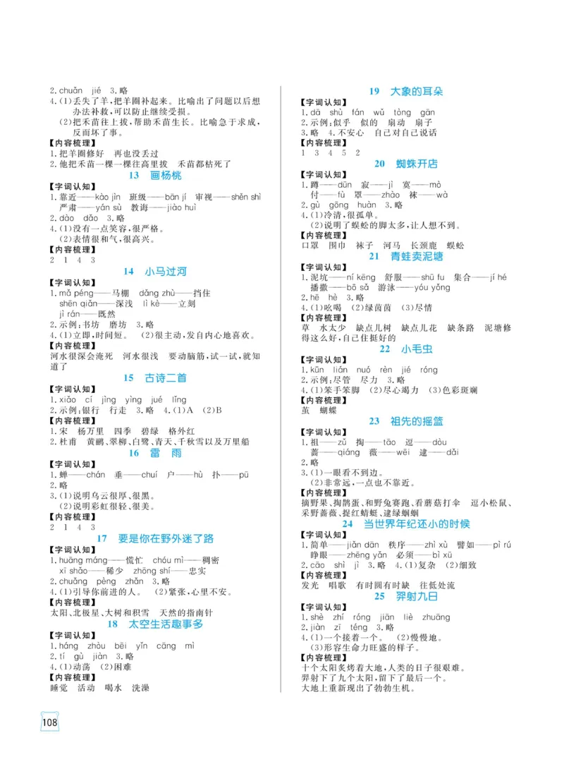 《黄冈名师天天练》语文2年级下册（RJ）_二年级上下册资料_小学二年级学习资料-25年更新版_2-02、小学二年级语文下册_2-2-2、练习题、作业、试题、试卷_电子册类
