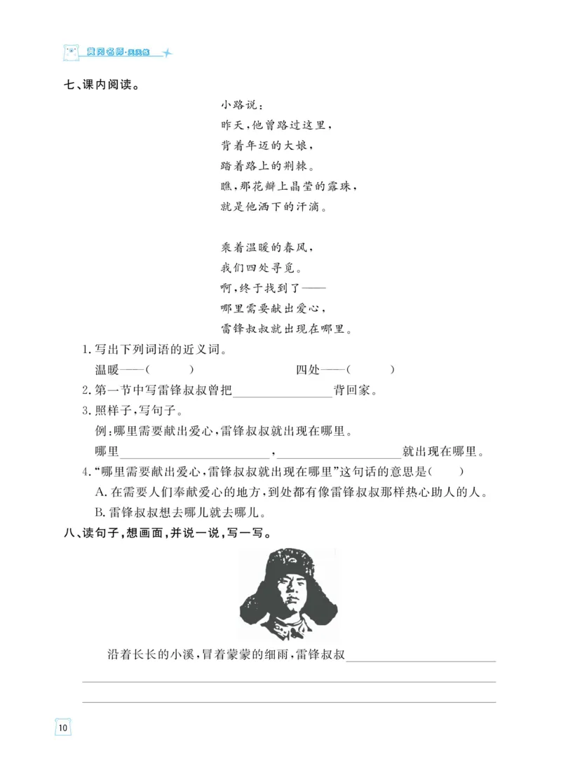 《黄冈名师天天练》语文2年级下册（RJ）_二年级上下册资料_小学二年级学习资料-25年更新版_2-02、小学二年级语文下册_2-2-2、练习题、作业、试题、试卷_电子册类