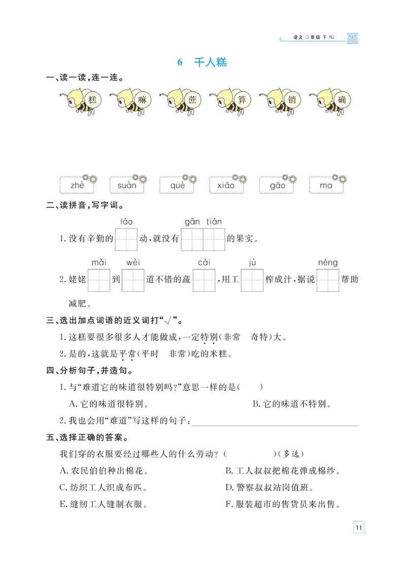 《黄冈名师天天练》语文2年级下册（RJ）_二年级上下册资料_小学二年级学习资料-25年更新版_2-02、小学二年级语文下册_2-2-2、练习题、作业、试题、试卷_电子册类