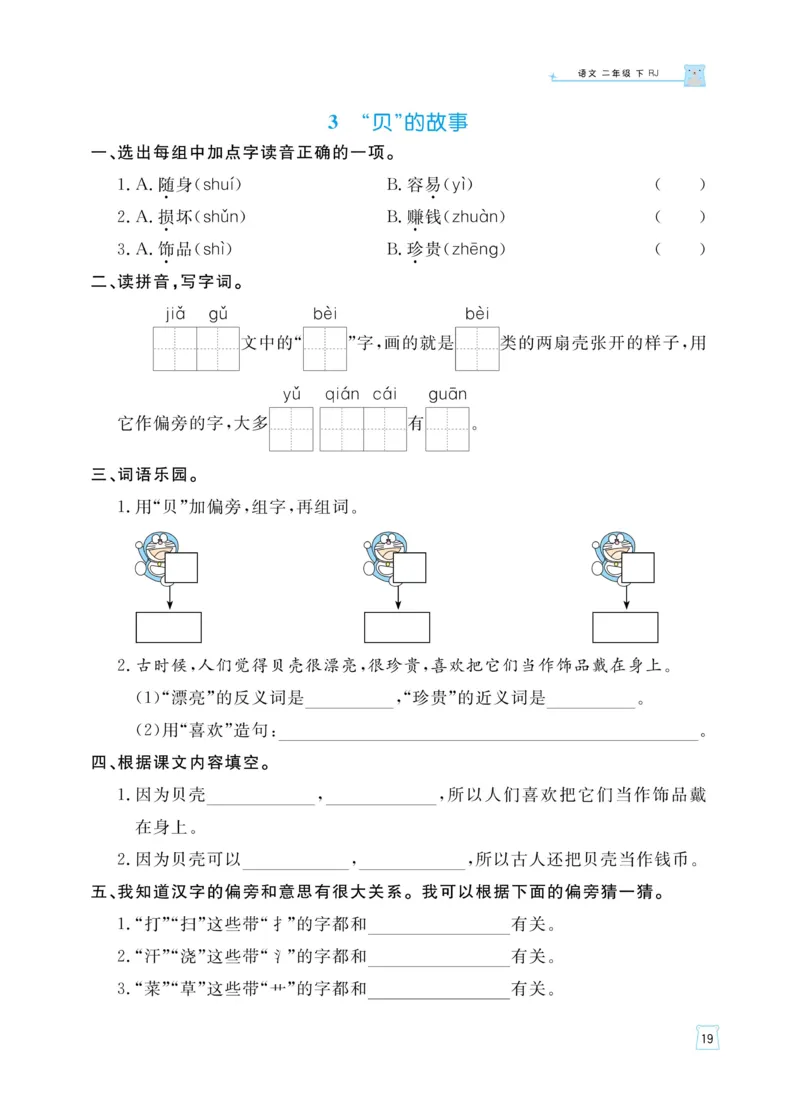 《黄冈名师天天练》语文2年级下册（RJ）_二年级上下册资料_小学二年级学习资料-25年更新版_2-02、小学二年级语文下册_2-2-2、练习题、作业、试题、试卷_电子册类
