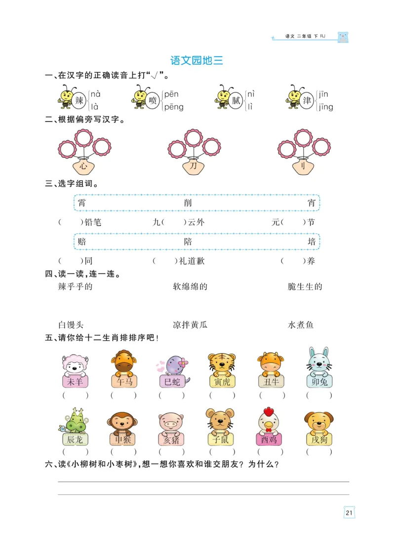 《黄冈名师天天练》语文2年级下册（RJ）_二年级上下册资料_小学二年级学习资料-25年更新版_2-02、小学二年级语文下册_2-2-2、练习题、作业、试题、试卷_电子册类