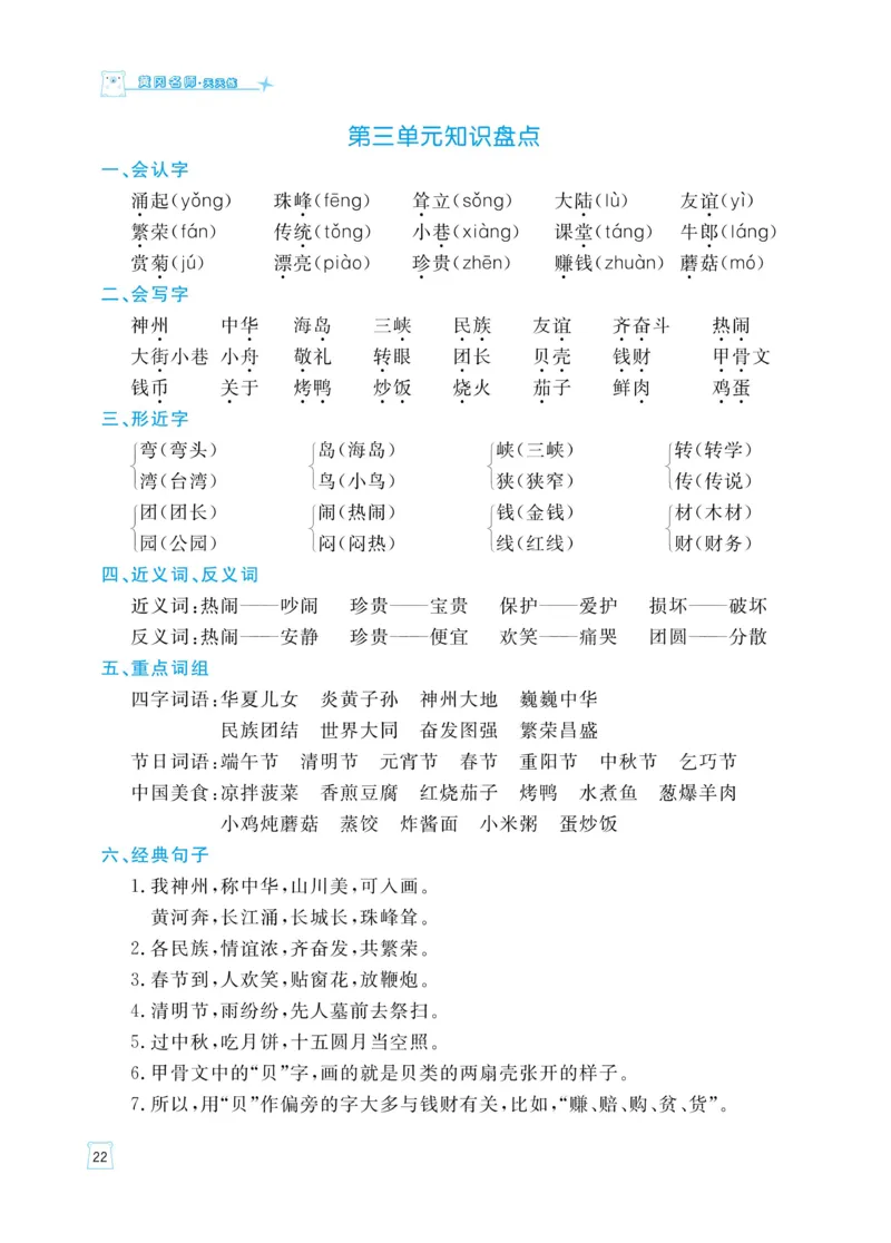 《黄冈名师天天练》语文2年级下册（RJ）_二年级上下册资料_小学二年级学习资料-25年更新版_2-02、小学二年级语文下册_2-2-2、练习题、作业、试题、试卷_电子册类