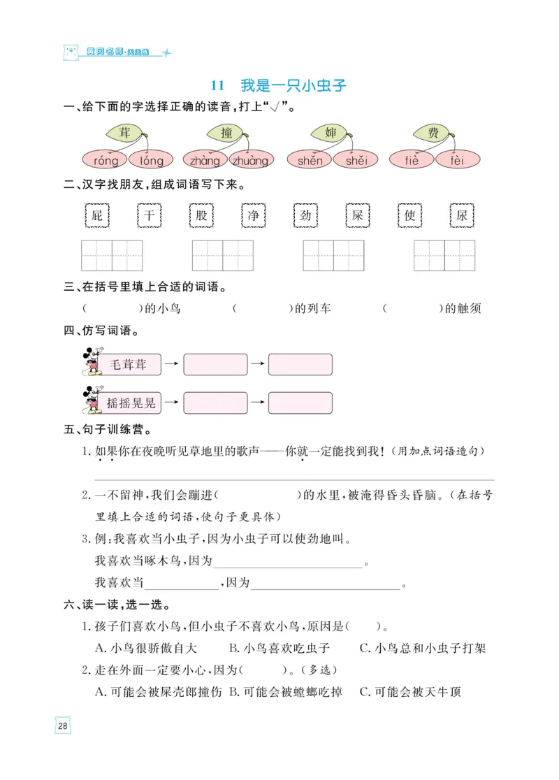 《黄冈名师天天练》语文2年级下册（RJ）_二年级上下册资料_小学二年级学习资料-25年更新版_2-02、小学二年级语文下册_2-2-2、练习题、作业、试题、试卷_电子册类