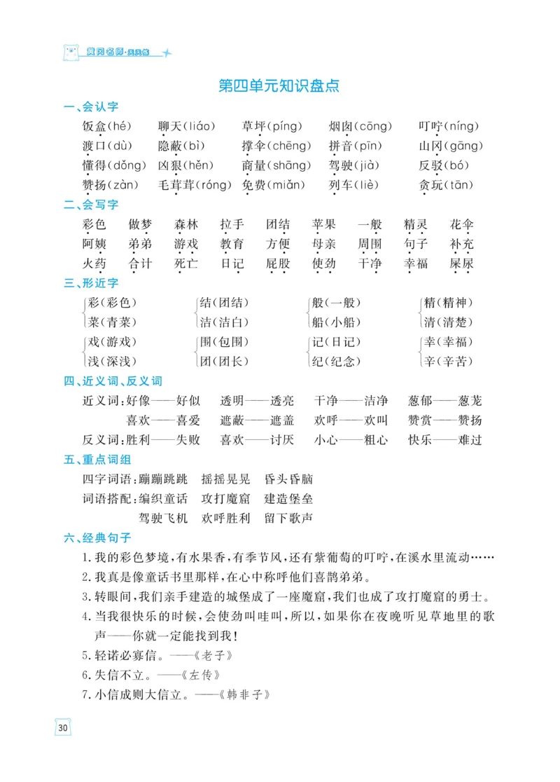 《黄冈名师天天练》语文2年级下册（RJ）_二年级上下册资料_小学二年级学习资料-25年更新版_2-02、小学二年级语文下册_2-2-2、练习题、作业、试题、试卷_电子册类