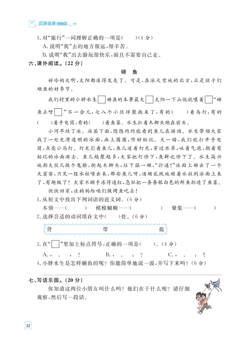 《黄冈名师天天练》语文2年级下册（RJ）_二年级上下册资料_小学二年级学习资料-25年更新版_2-02、小学二年级语文下册_2-2-2、练习题、作业、试题、试卷_电子册类